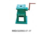 側(cè)搖啟閉機(jī)